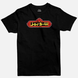 Showbiz | Men's Basic Cut T-shirt