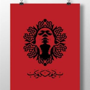 Kawkab | Poster